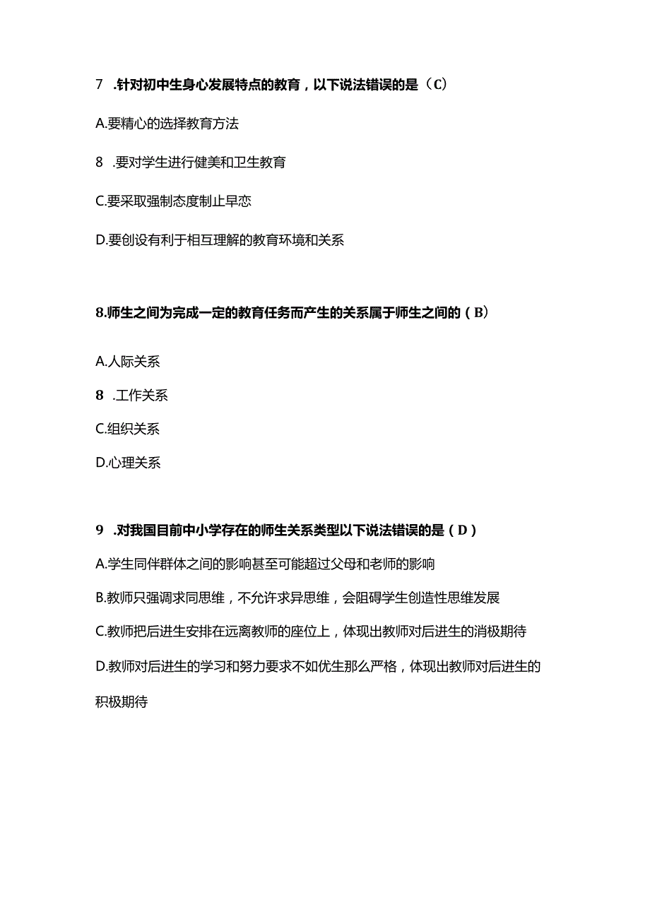 23-10自考《教育学（二）》真题及答案.docx_第3页