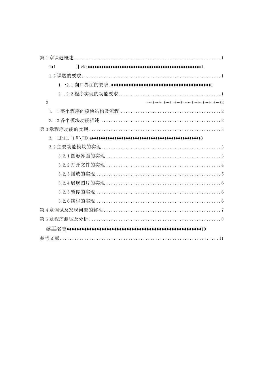 Java课程设计--幻灯片形式的图片浏览器.docx_第1页