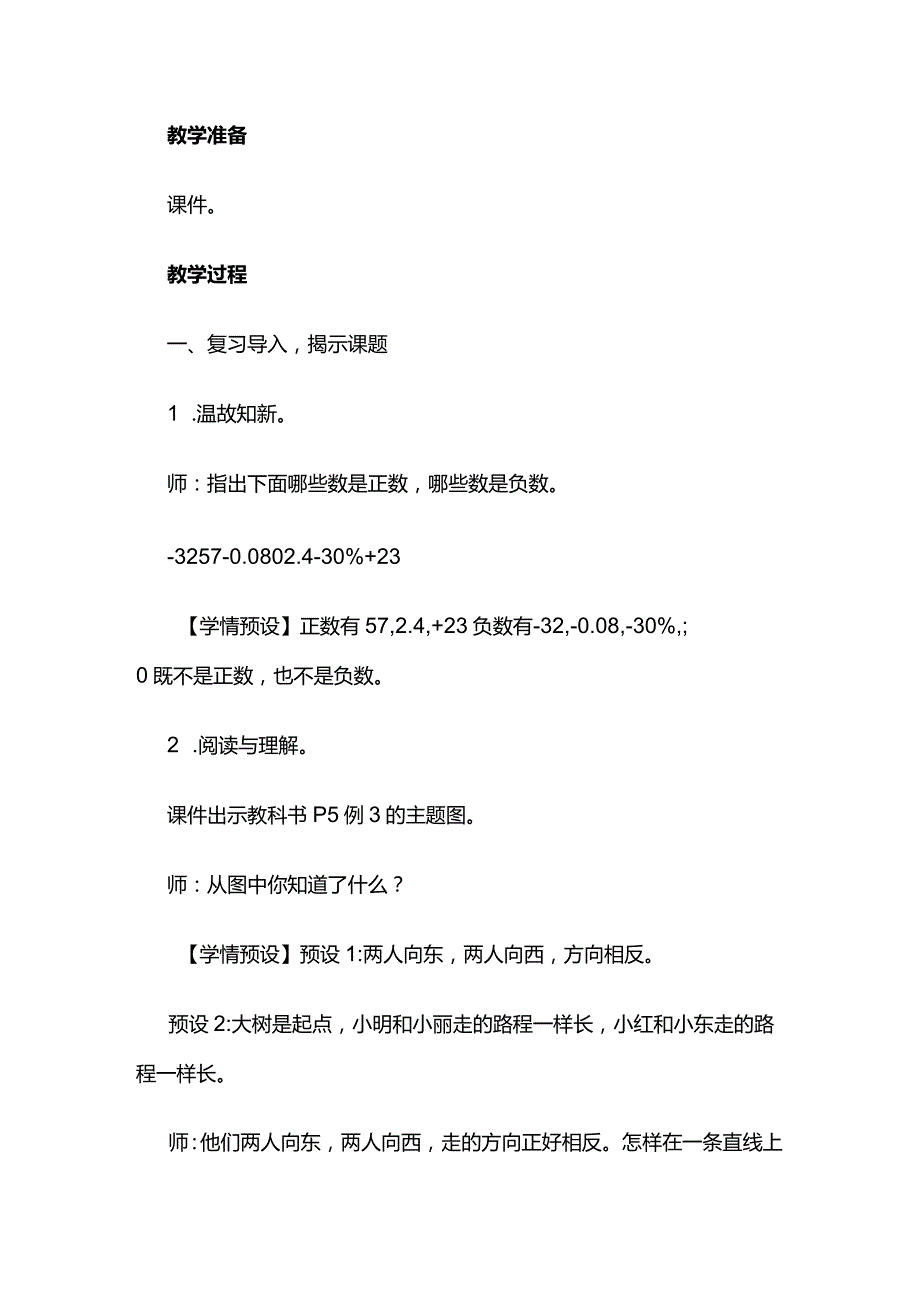 《在直线上表示数》教案全套.docx_第2页