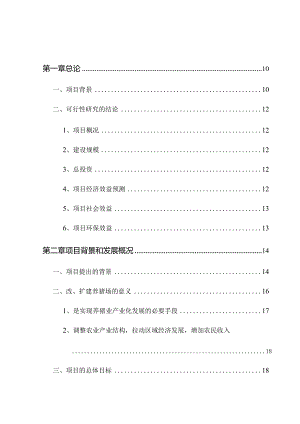 养猪场改扩建项目可行性研究报告.docx