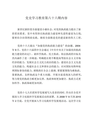 《党史学习教育教案》（第六十六期）.docx