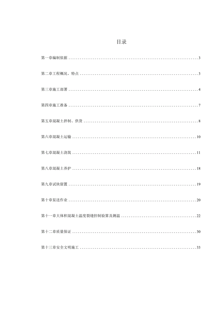 某住宅项目底板大体积混凝土工程施工方案.docx_第2页