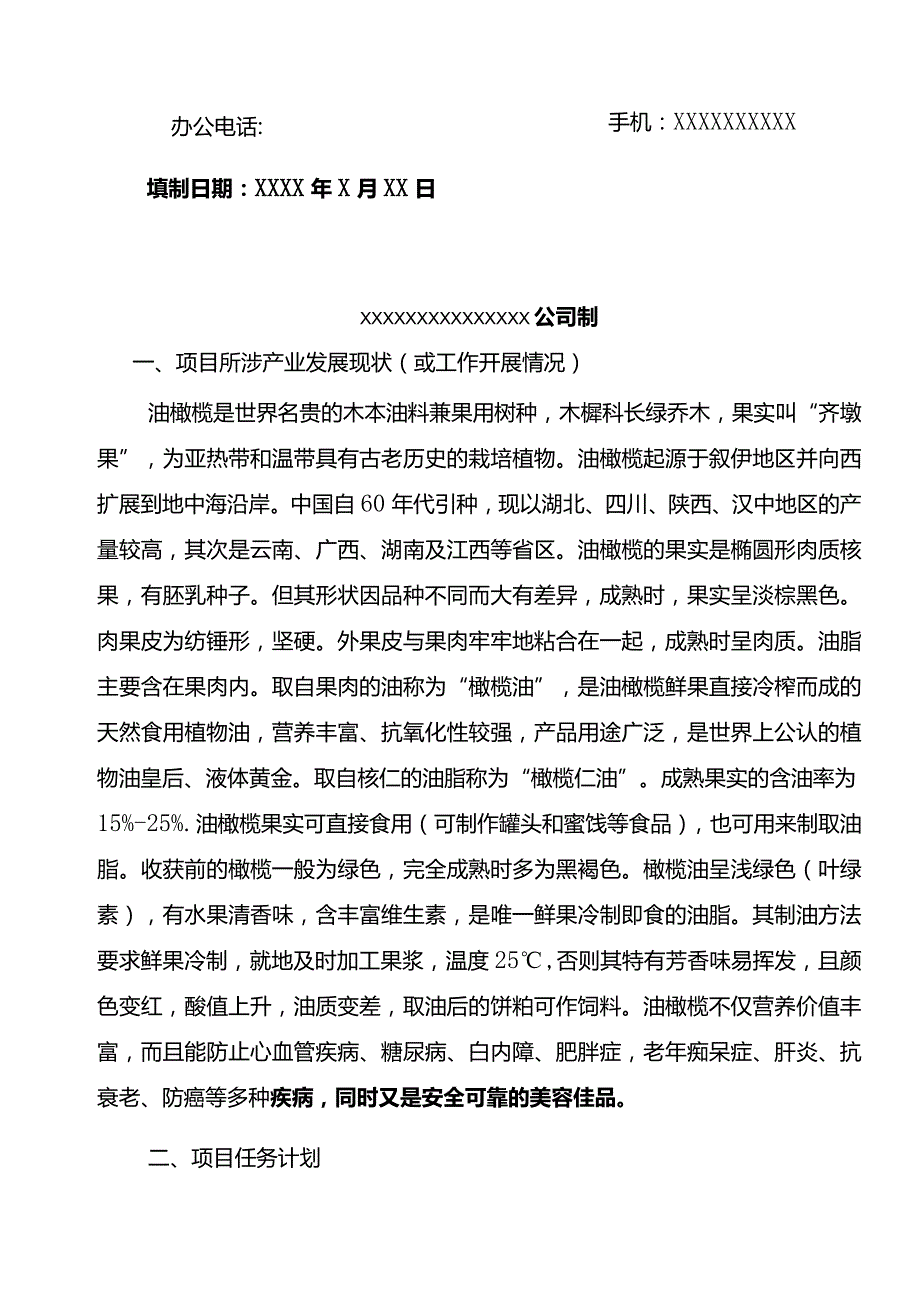 油橄榄种植基地灌溉项目实施方案.docx_第2页