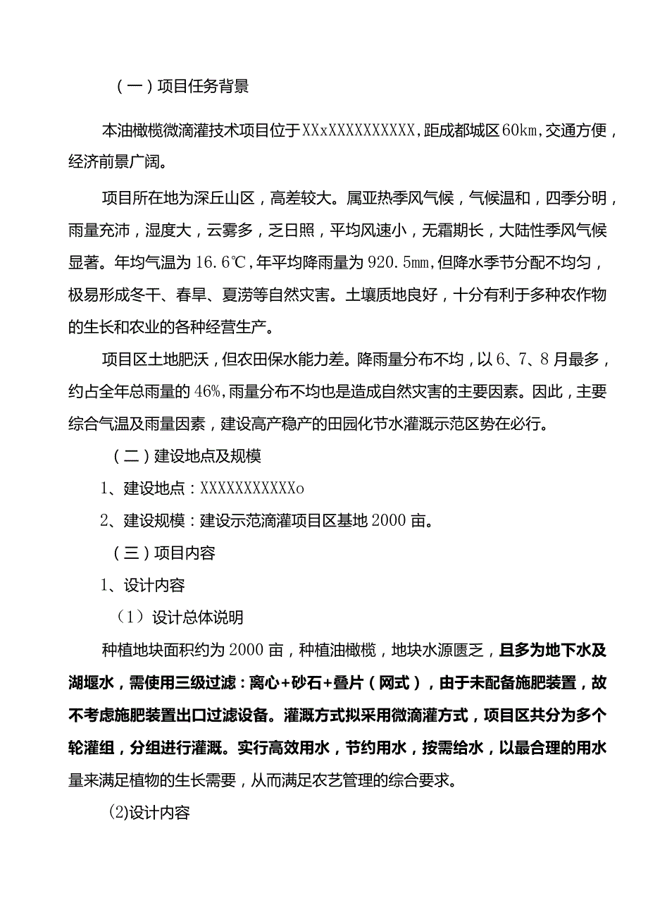 油橄榄种植基地灌溉项目实施方案.docx_第3页