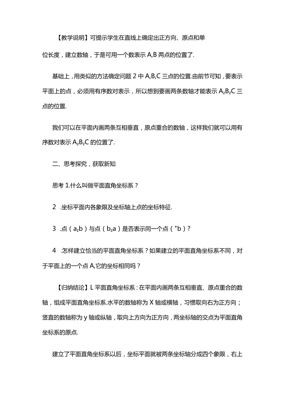 《平面直角坐标系》教案全套.docx_第3页