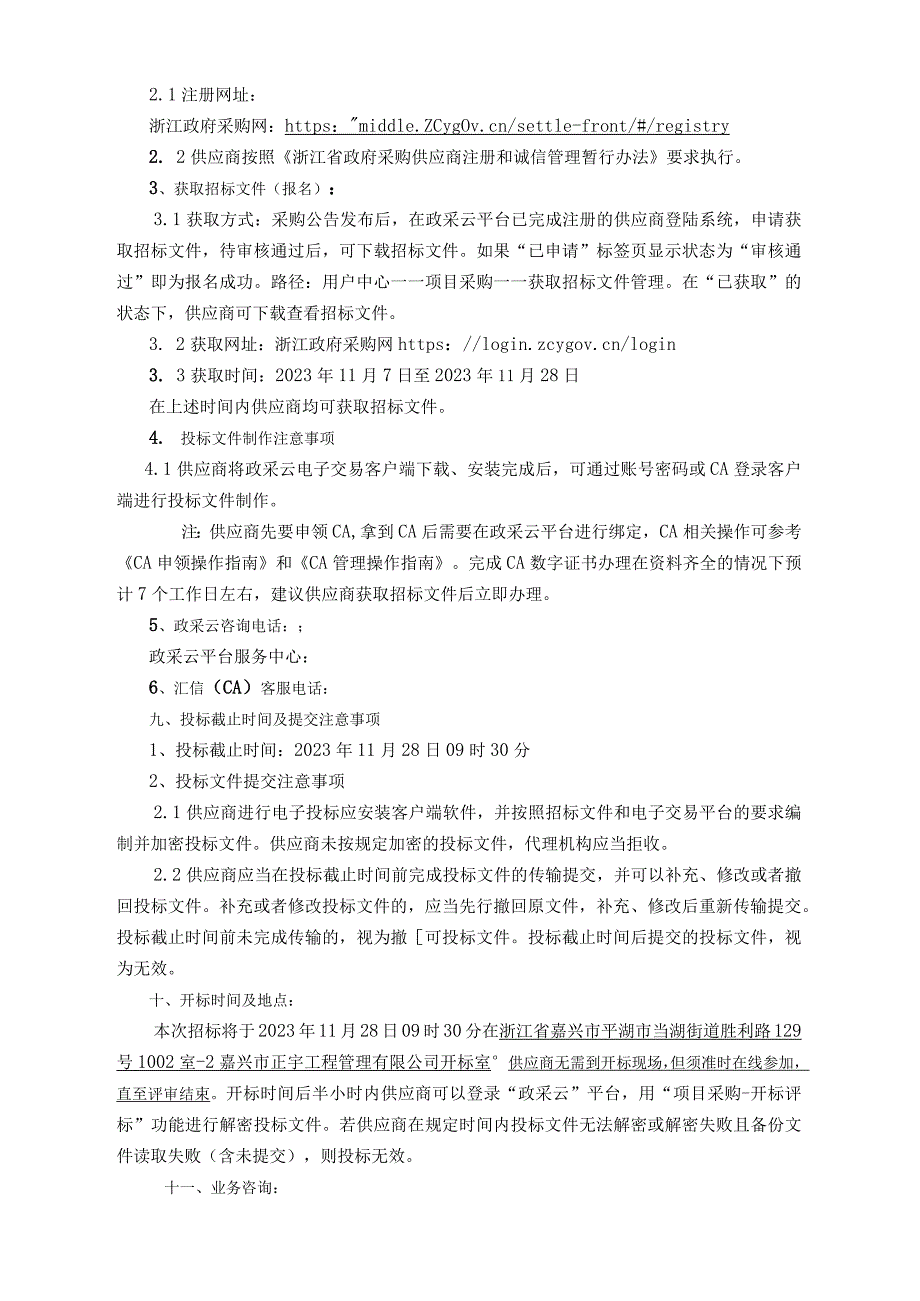 棒球运动教学进校园项目招标文件.docx_第3页