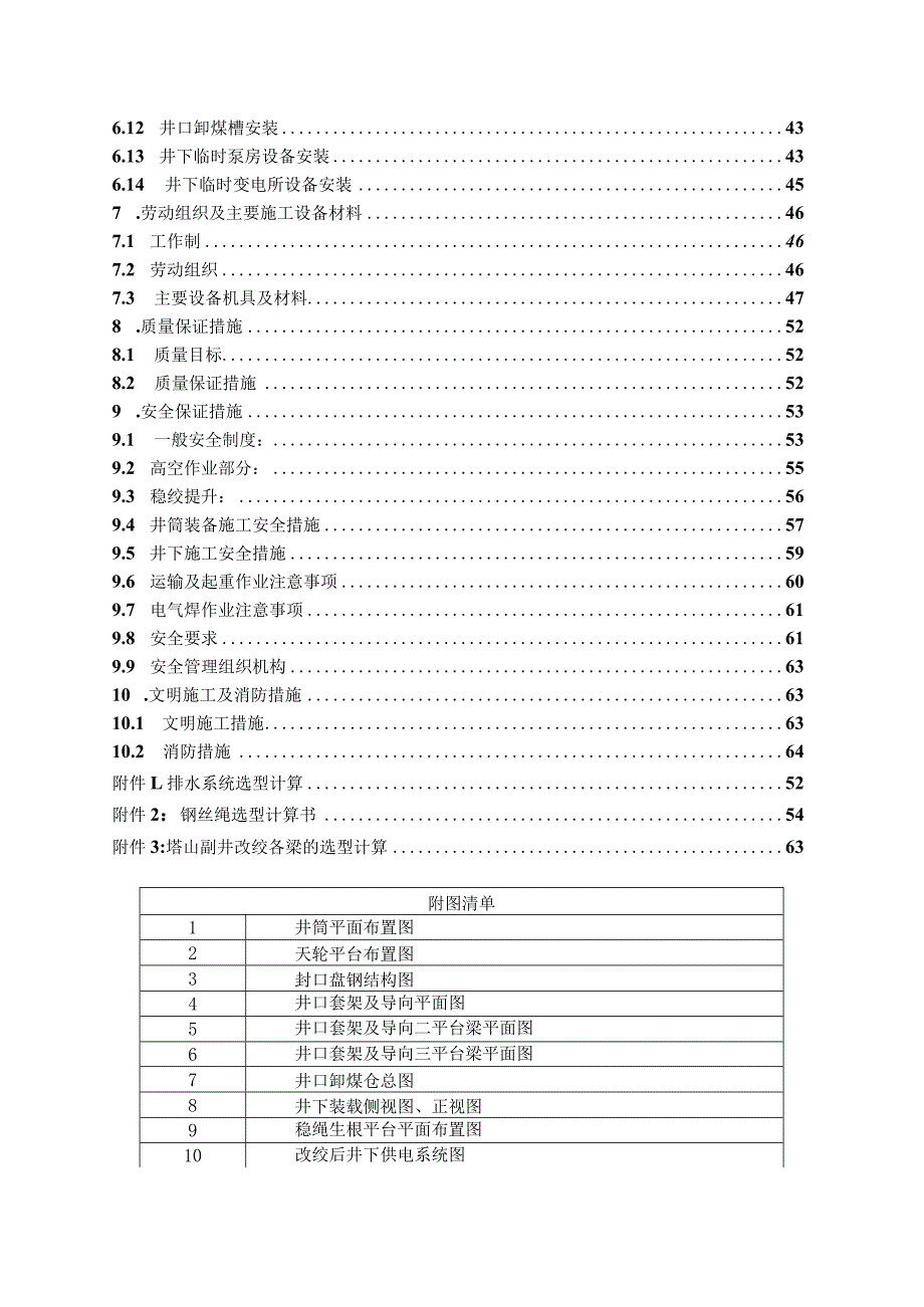 塔山四盘区副井临时改绞施工组织设计20200615.docx_第3页