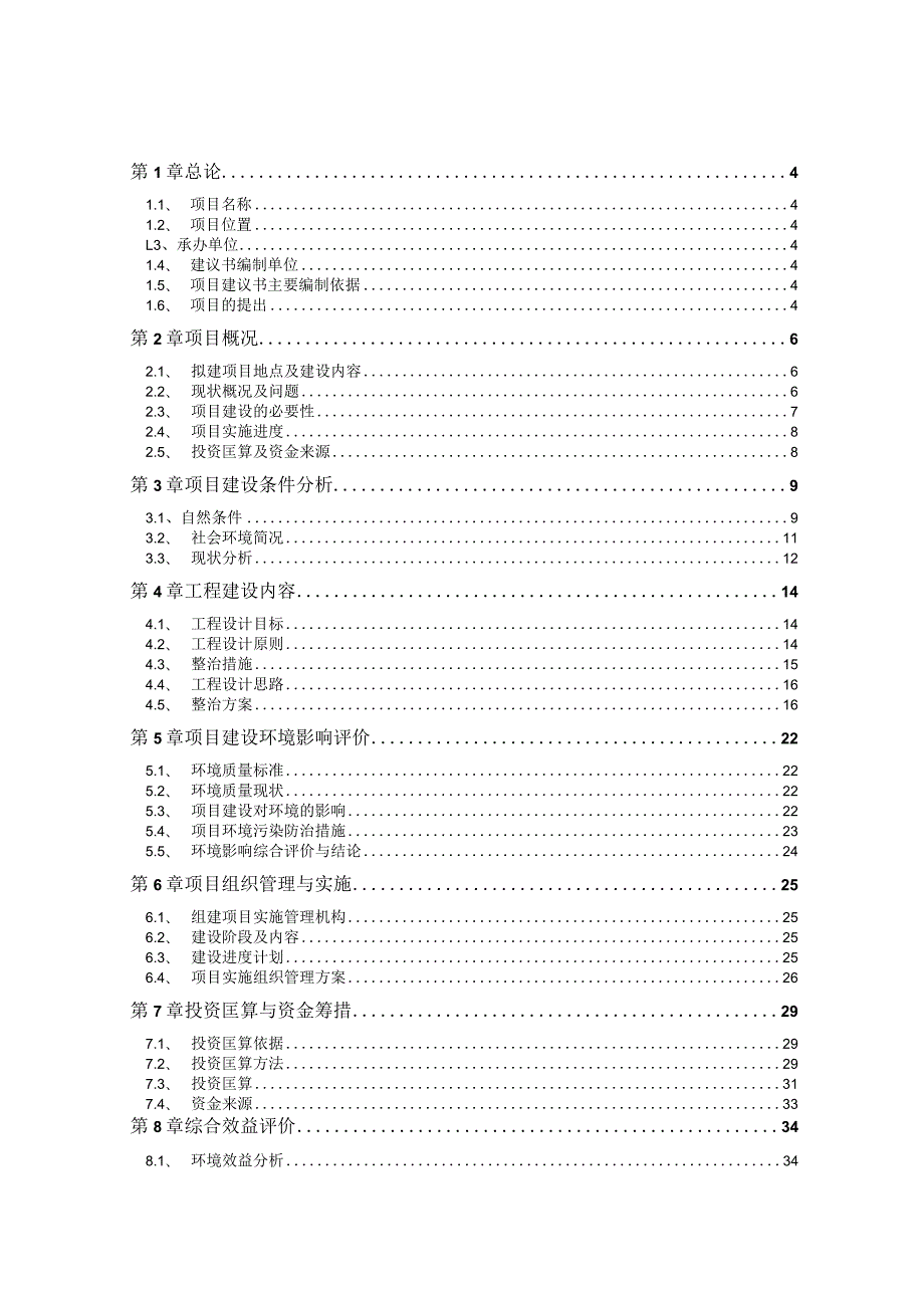 某大型社区文化广场提升改造项目施工组织设计.docx_第2页