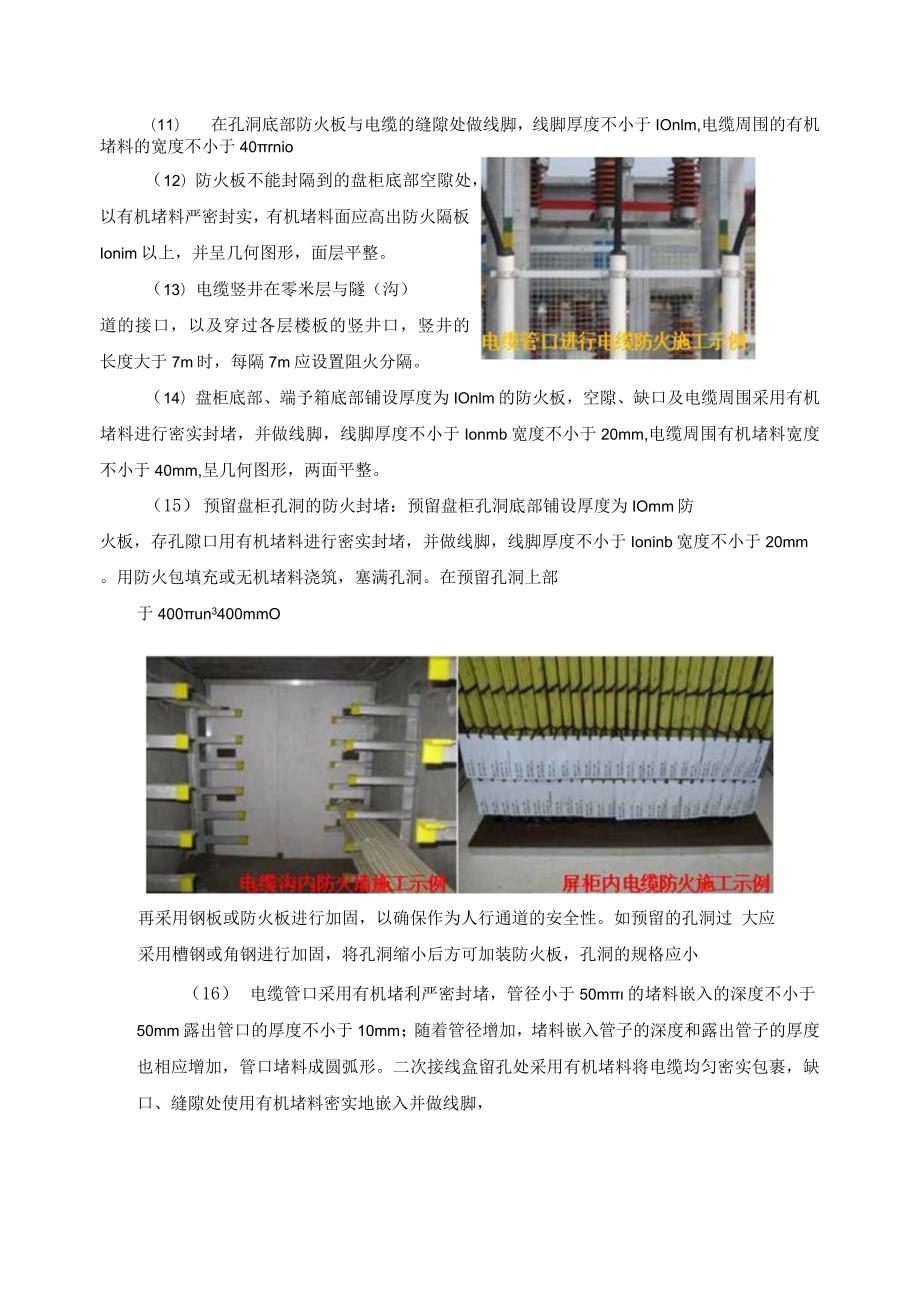 风电、光伏工程质量工艺标准化（全站电缆设施安装和防火封堵）.docx_第3页