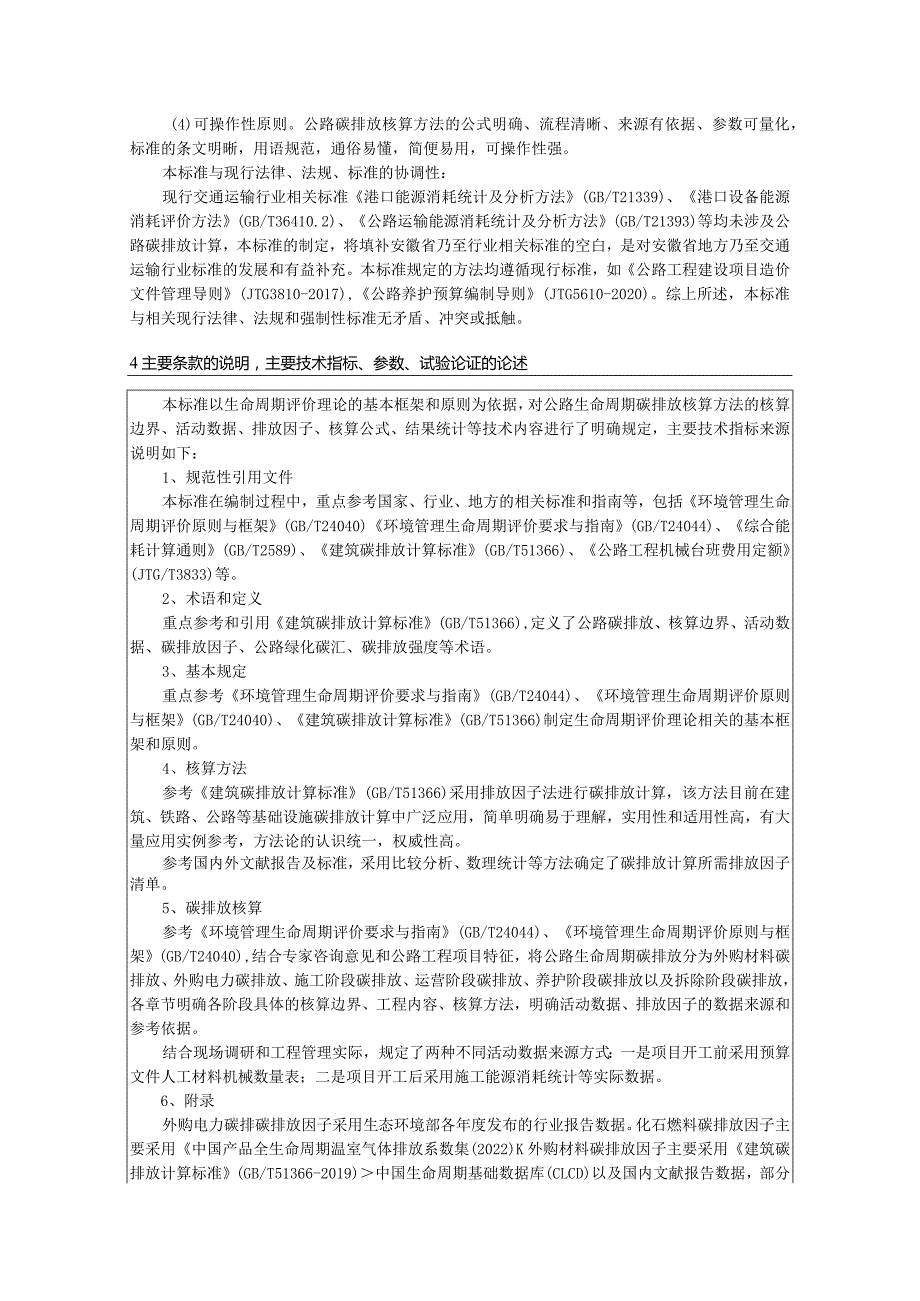 附件2.《公路生命周期碳排放核算标准(征求意见稿）》编制说明.docx_第3页