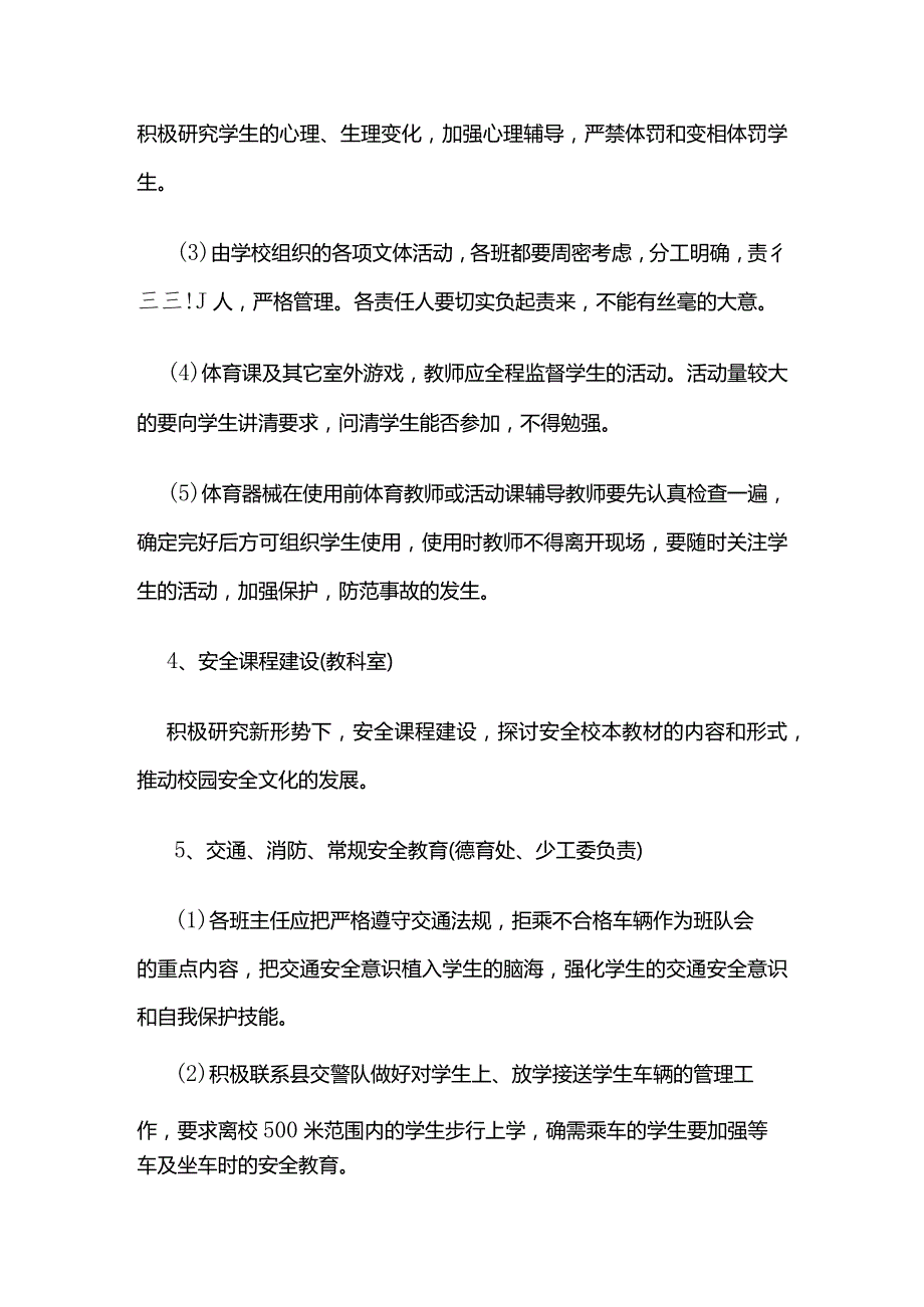 学校安全工作计划全套.docx_第2页