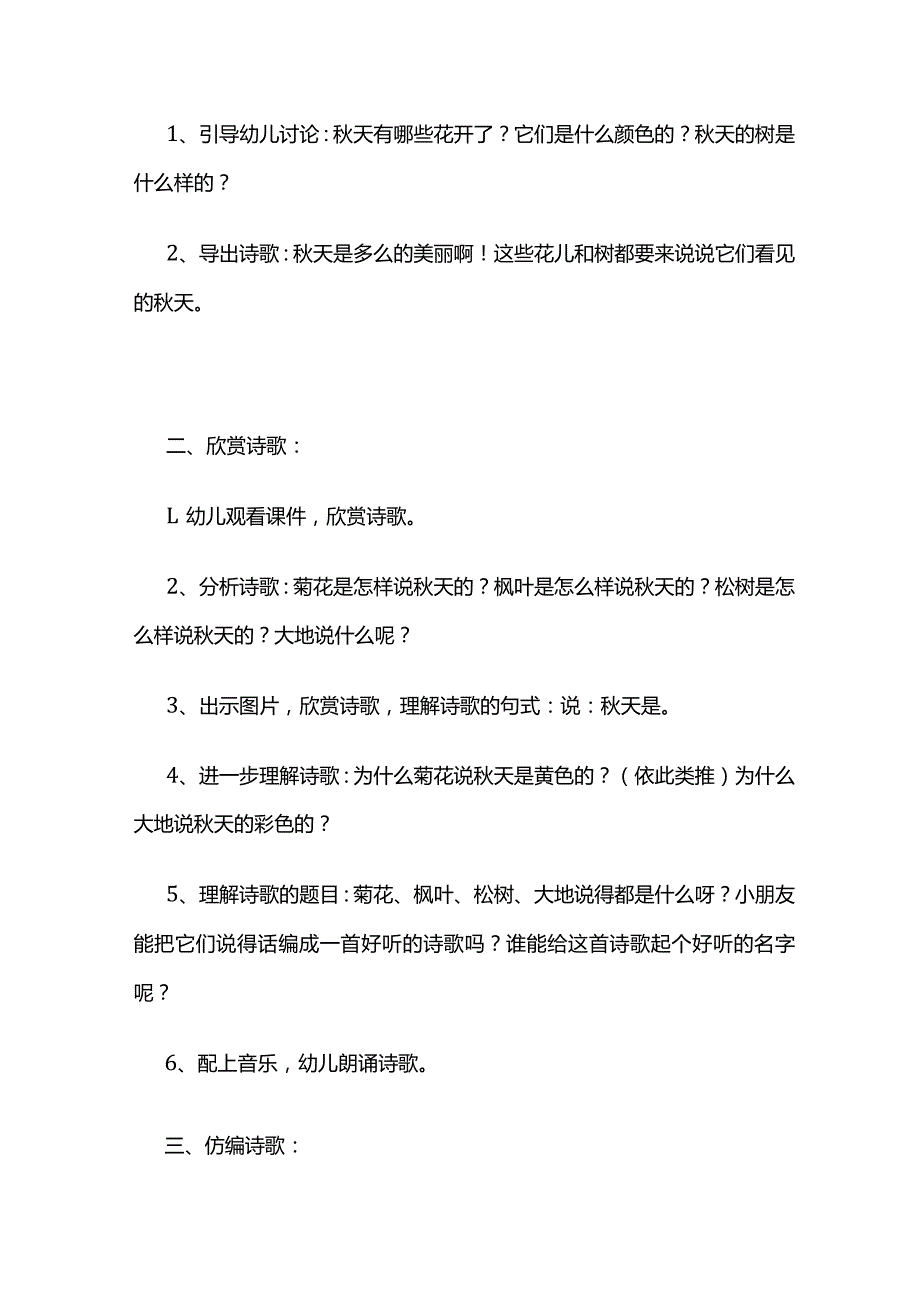 幼儿园《秋天的颜色》中班语言教案全套.docx_第2页