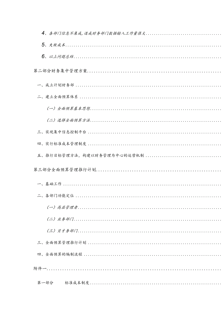 某公司财务集中管理方案设计课程.docx_第2页