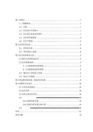 机械制造技术课程设计-角板机械加工工艺及镗φ40孔夹具设计.docx