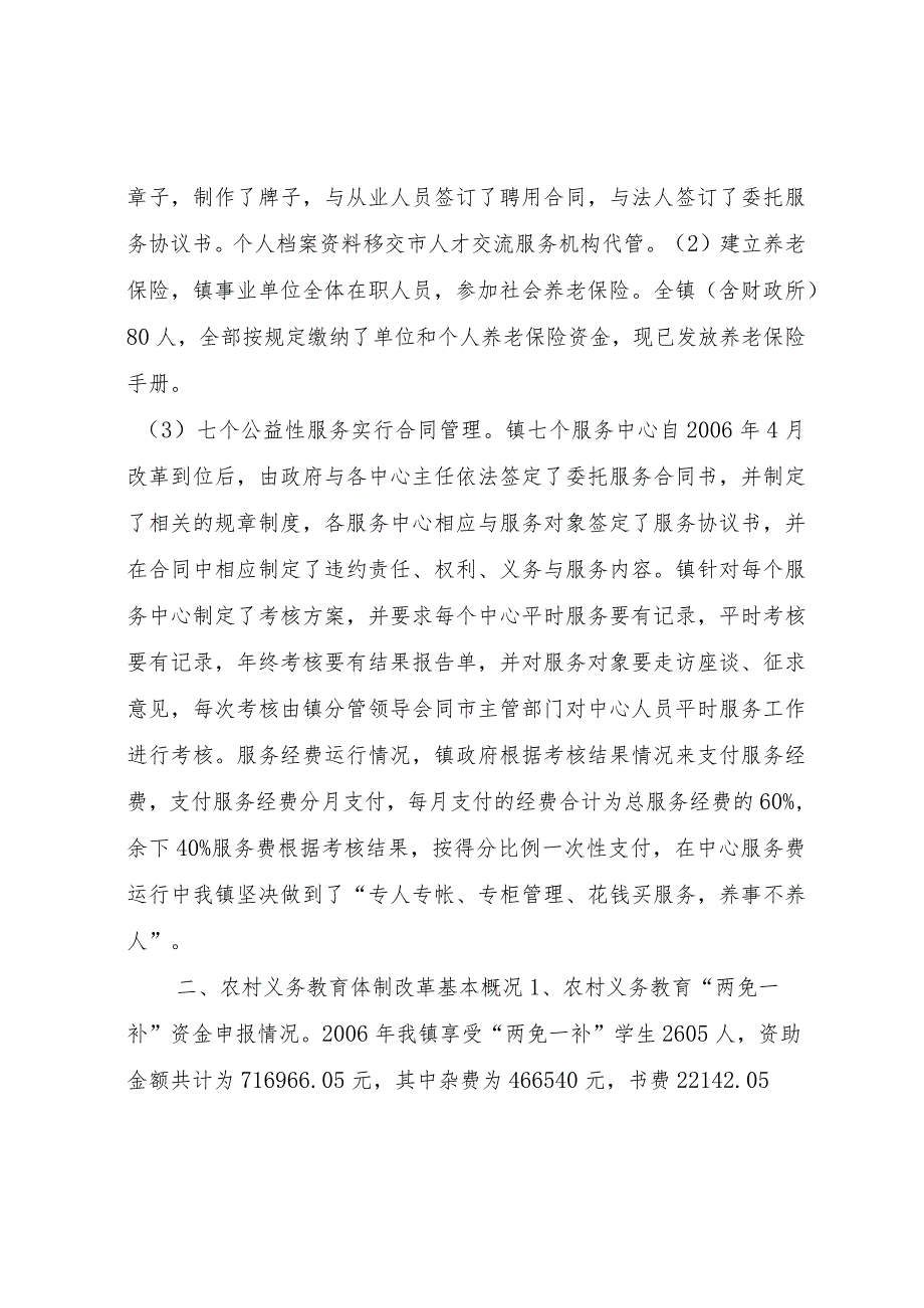 20XX年乡镇配套改革汇报材料.docx_第2页