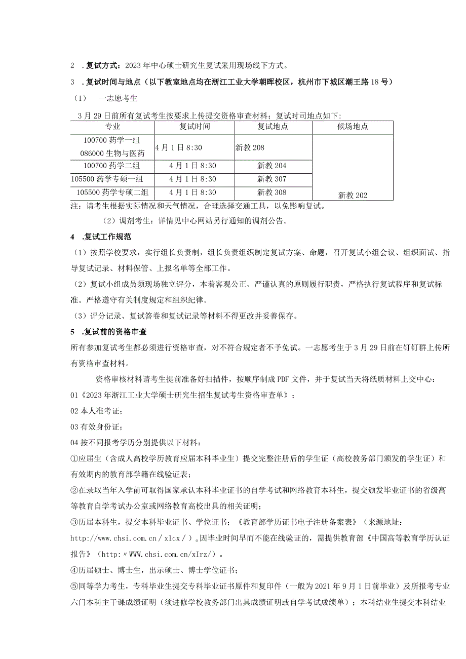 长三角学院复试细则.docx_第2页