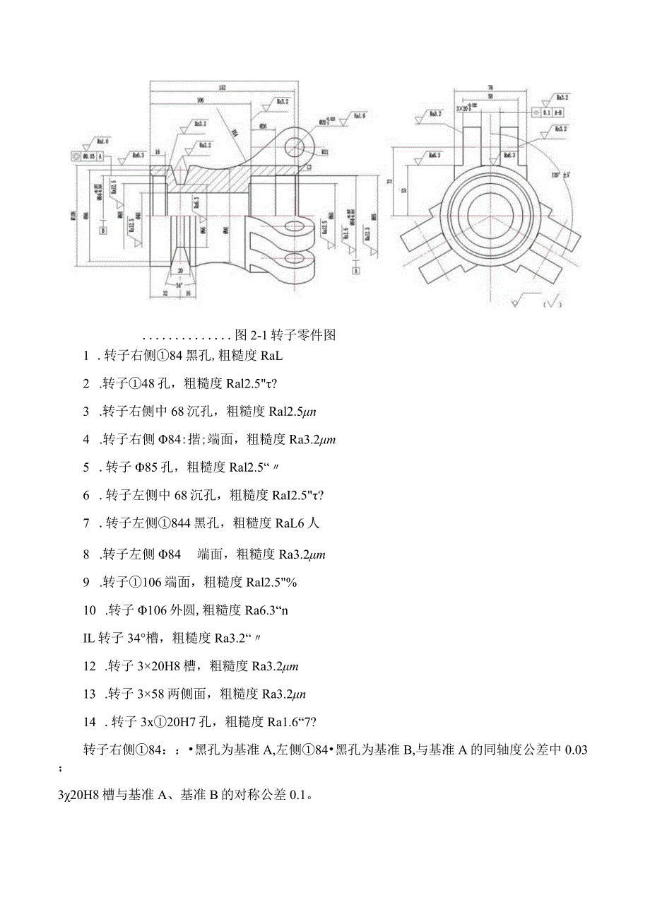 机械制造技术课程设计-转子加工工艺及铣3×20H8槽夹具设计.docx_第3页