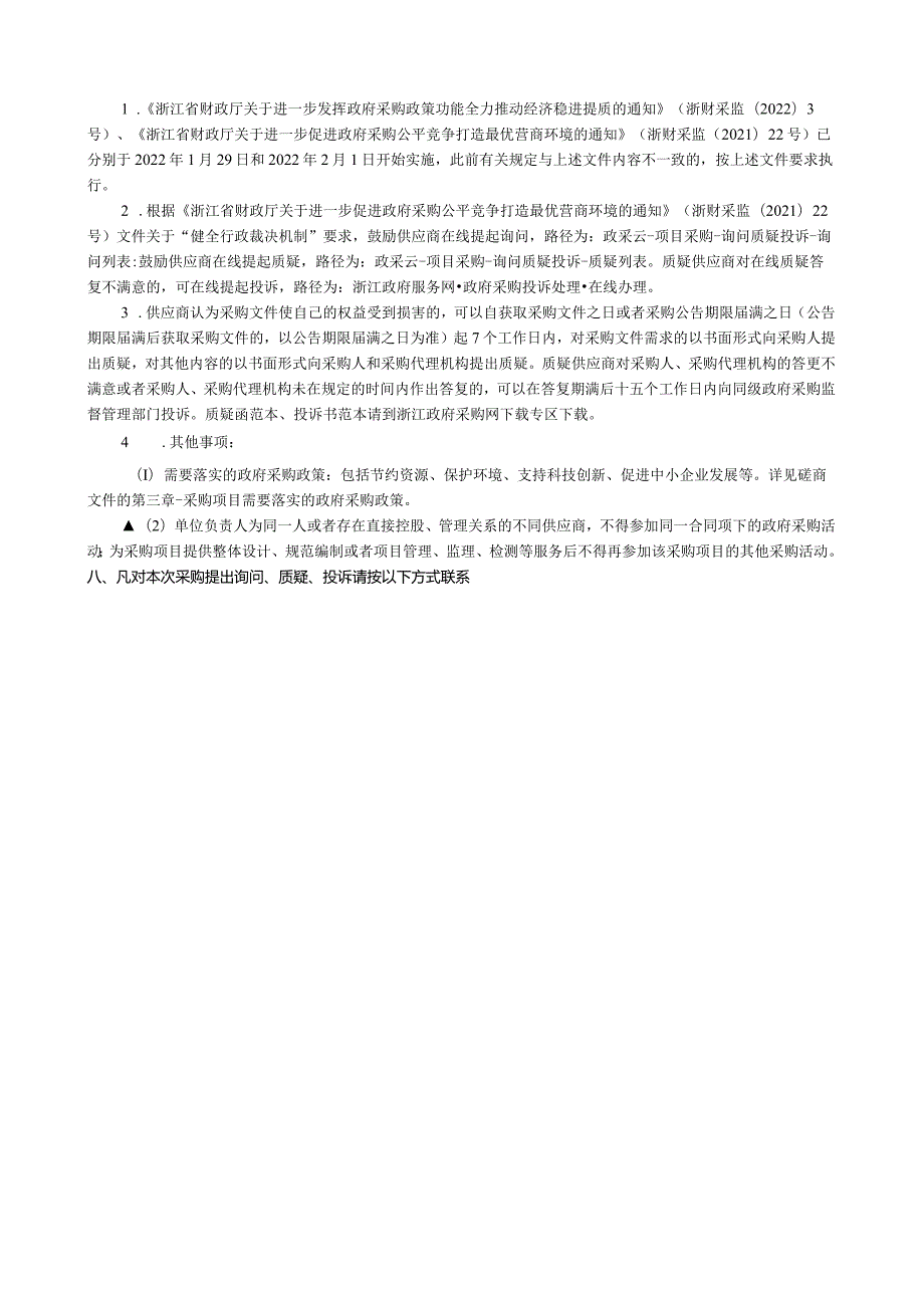 旅游职业学院民宿运营与管理数字化教学情境仿真沙盘软件招标文件.docx_第3页