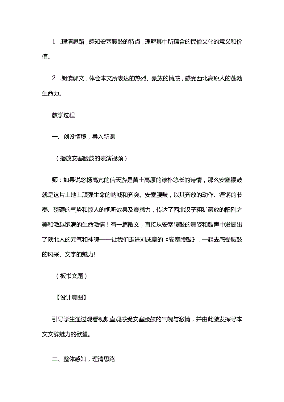 《安塞腰鼓》教案全套.docx_第2页