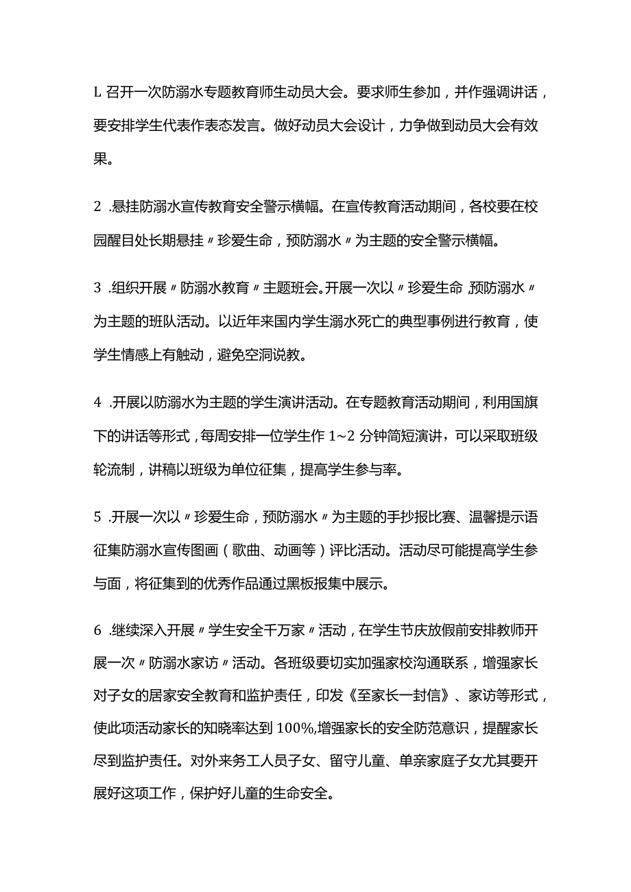 学校防溺水安全宣传教育活动方案全套.docx_第2页