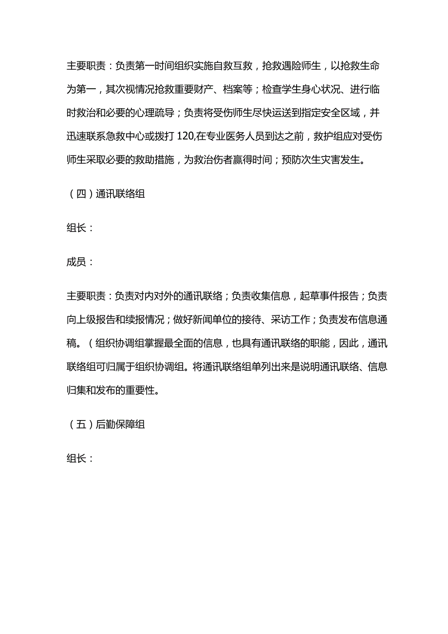 学校学生欺凌和暴力应急预案全套.docx_第3页