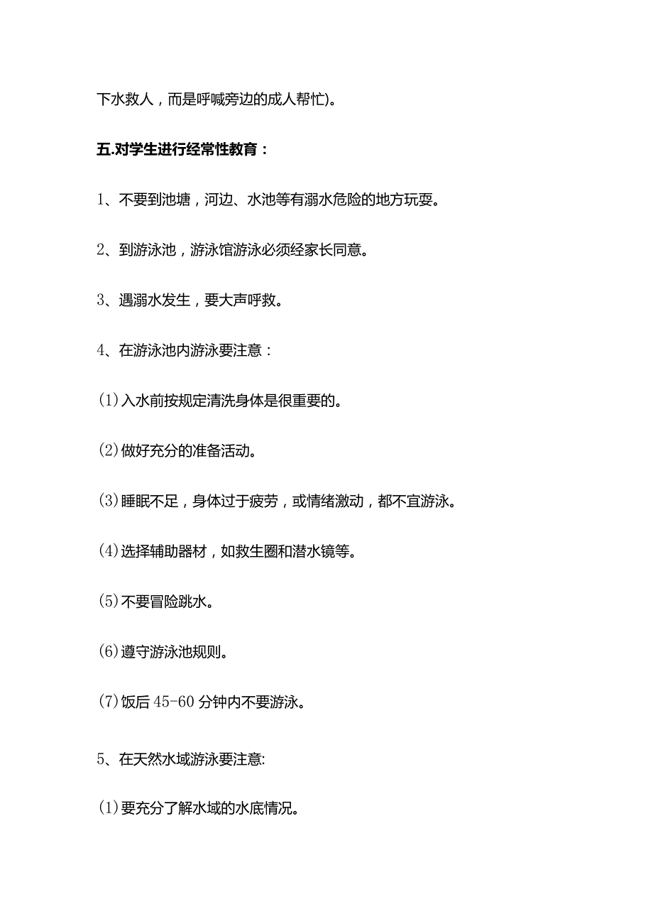 学校防溺水安全管理制度全套.docx_第3页