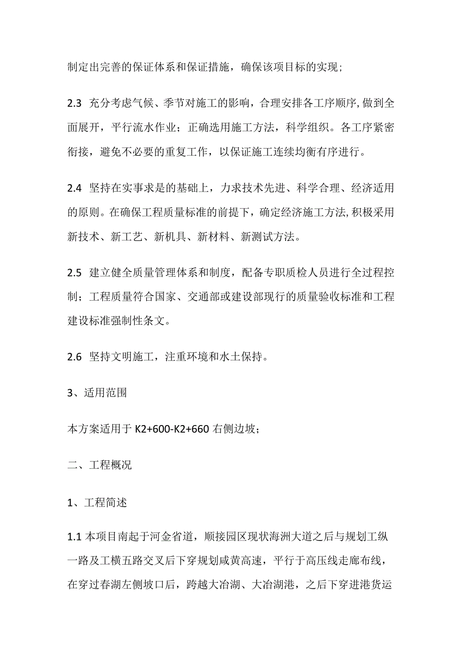 高边坡专项施工方案全套.docx_第2页