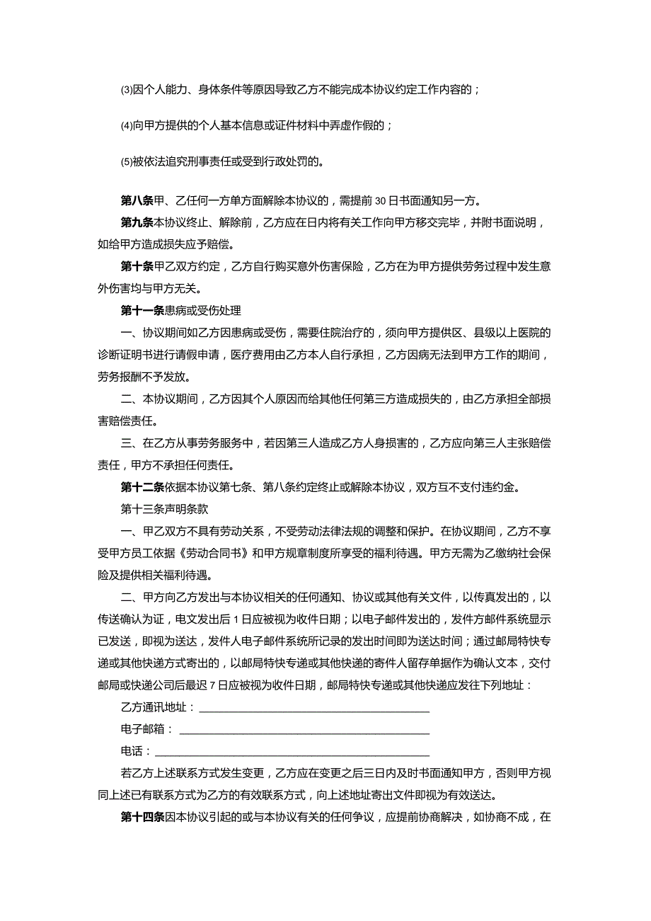 农民兼职劳务协议.docx_第3页