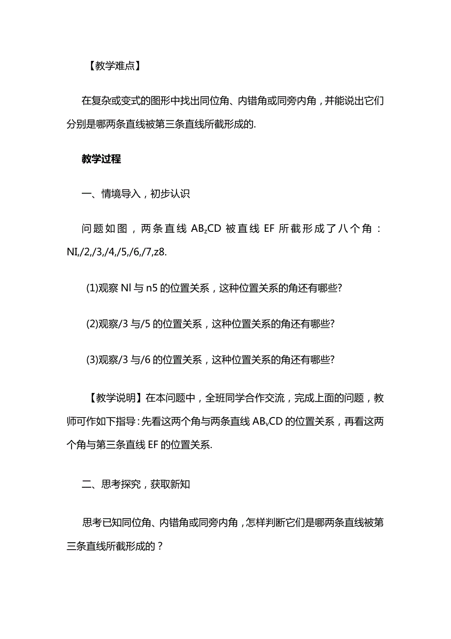 《同位角 内错角 同旁内角》教案全套.docx_第2页