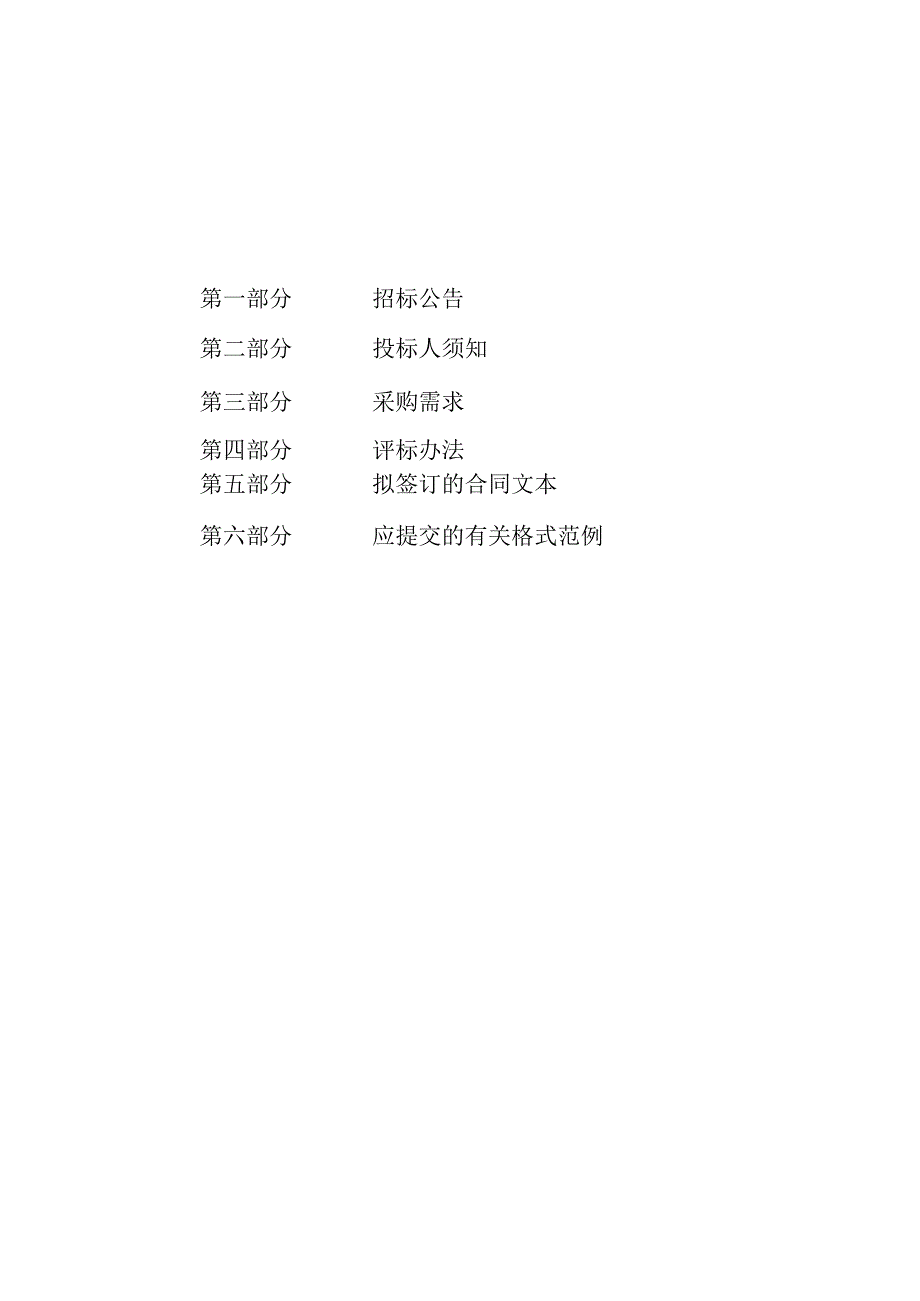 2023-2025年农村饮用水物业化运维管理招标文件.docx_第2页