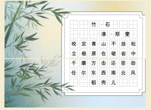 国风书法字帖.docx