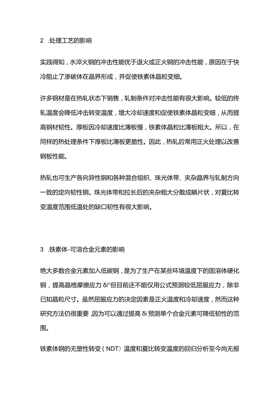 钢材断裂分析全套.docx_第2页