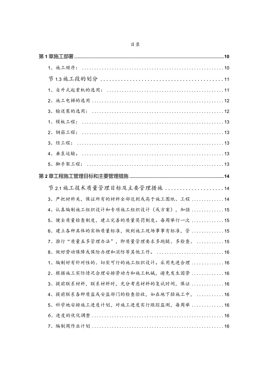 某综合服务大楼土建部分施工组织设计.docx_第2页