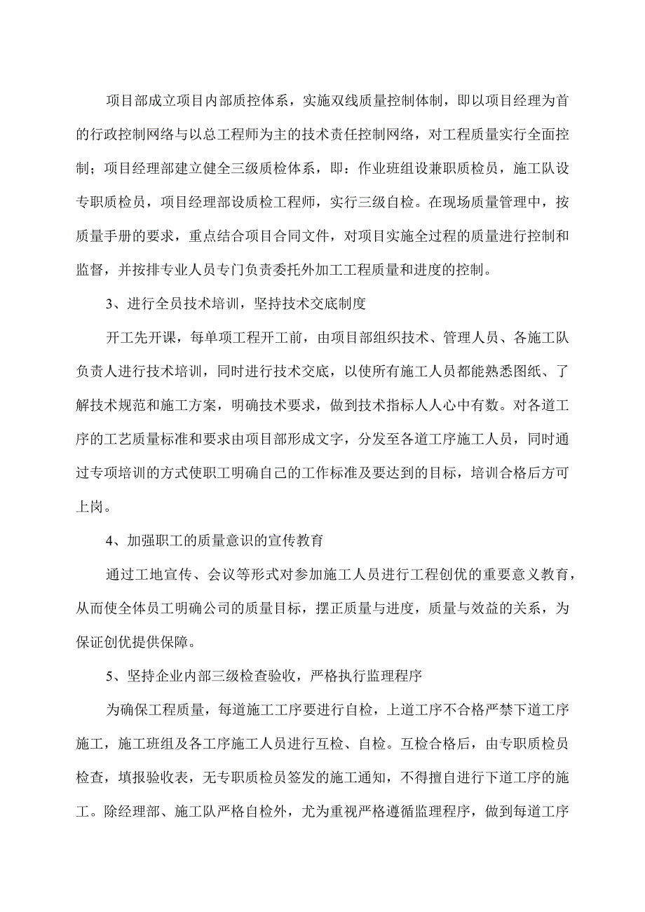 XX电力设备有限公司产品质量管理体系规定（2024年）.docx_第2页