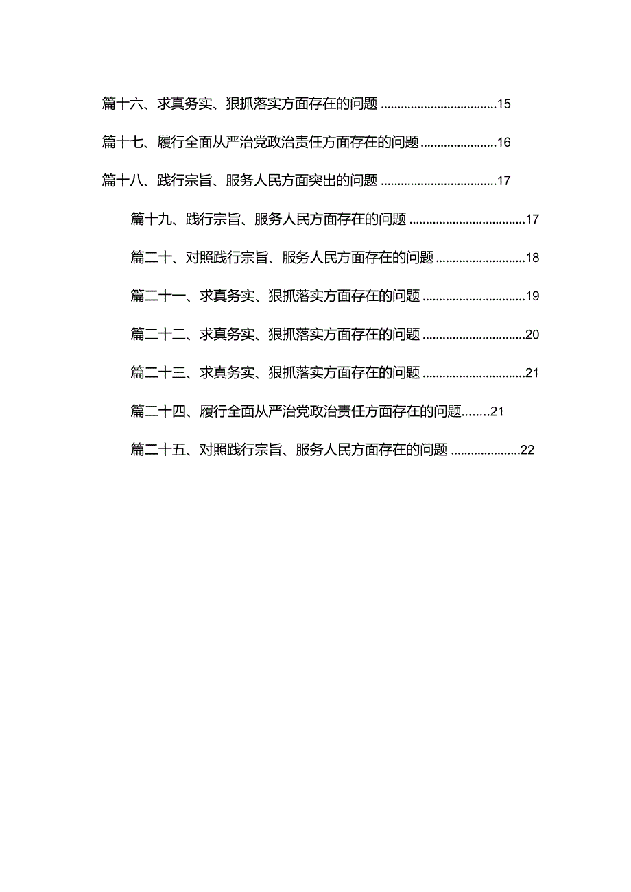 25篇2024求真务实、狠抓落实方面存在的问题.docx_第2页