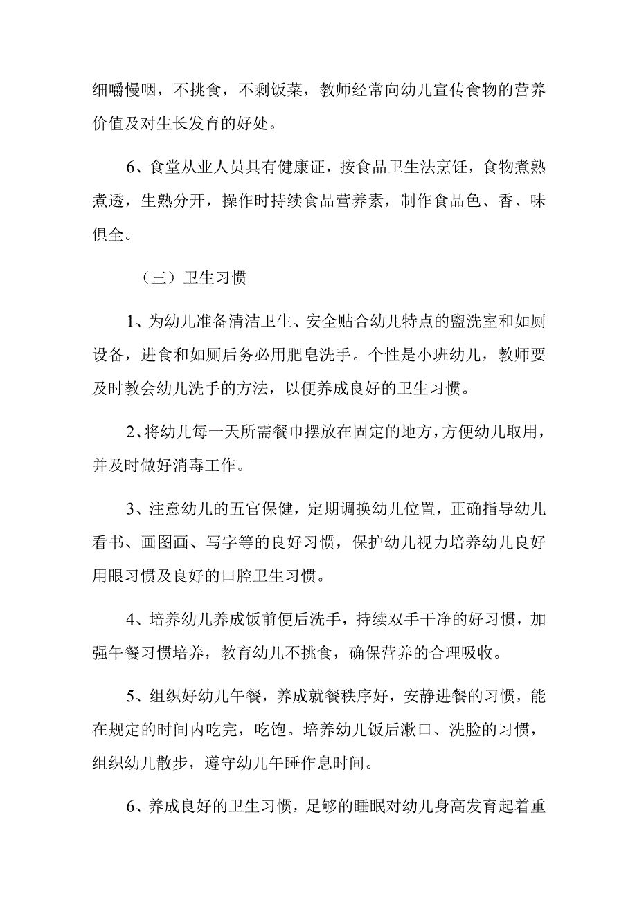 2024年度儿童保健工作计划 篇11.docx_第3页