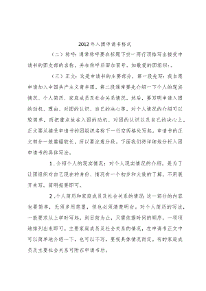 2012年入团申请书格式.docx