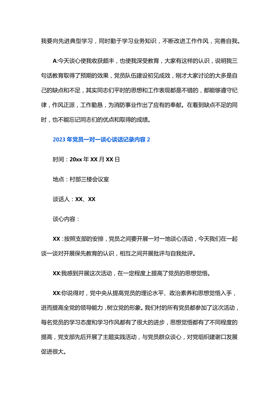 2023年党员一对一谈心谈话记录内容四篇.docx_第2页