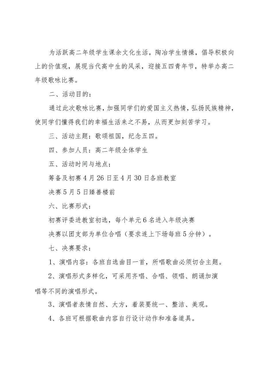 歌咏比赛活动方案参考（26篇）.docx_第3页