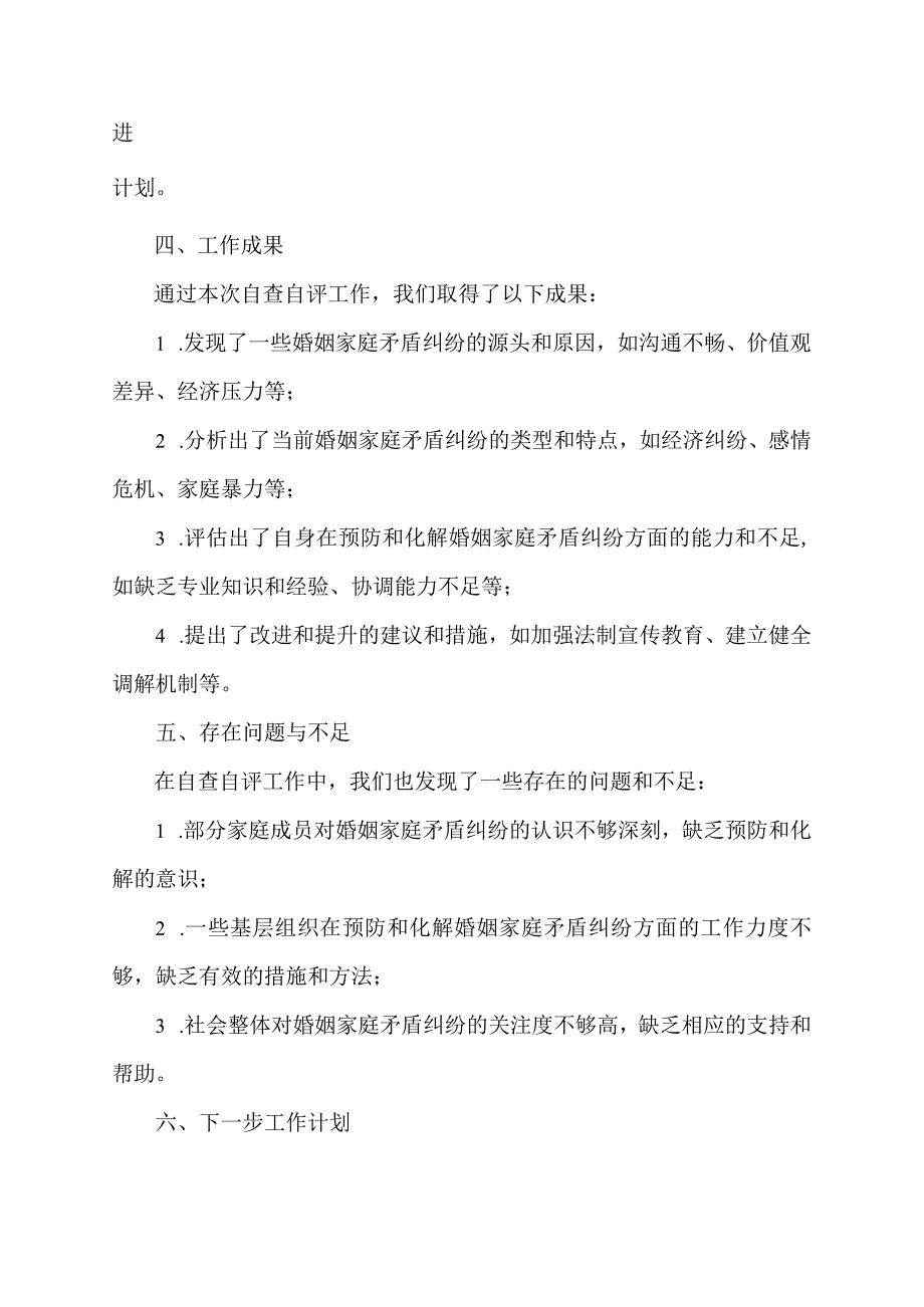 关于开展婚姻家庭矛盾纠纷自查自评报告.docx_第2页