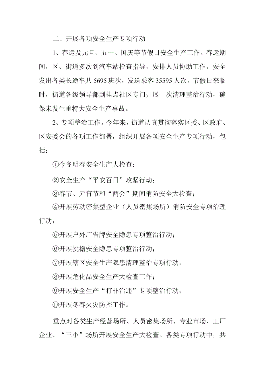 安全生产工作总结及下年度工作计划 篇6.docx_第2页