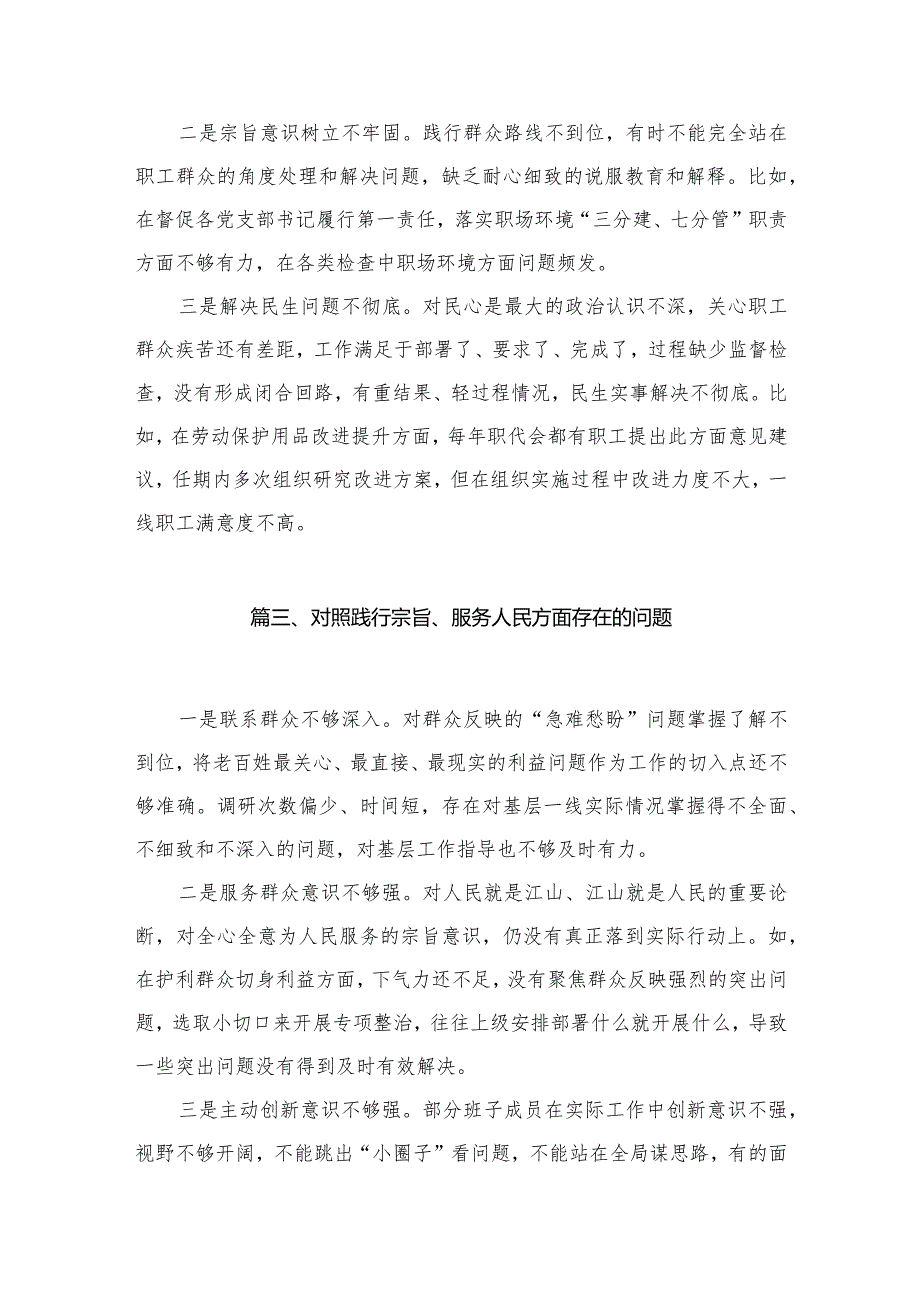 对照践行宗旨、服务人民方面存在的问题最新版15篇合辑.docx_第3页