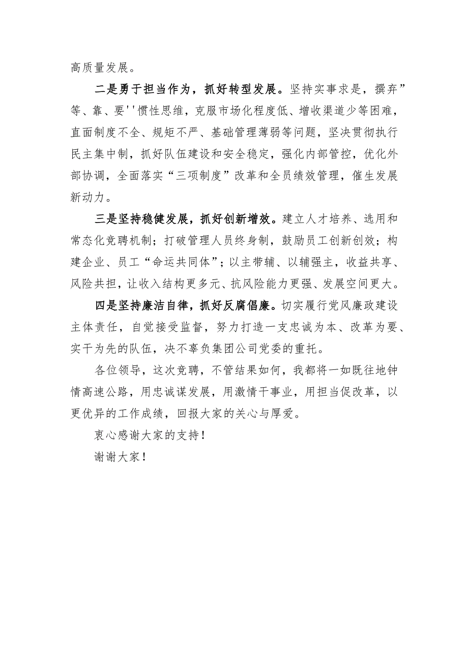 竞岗陈述材料.docx_第3页