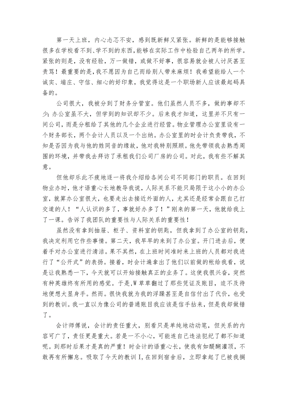 会计生实习报告范文4篇.docx_第3页