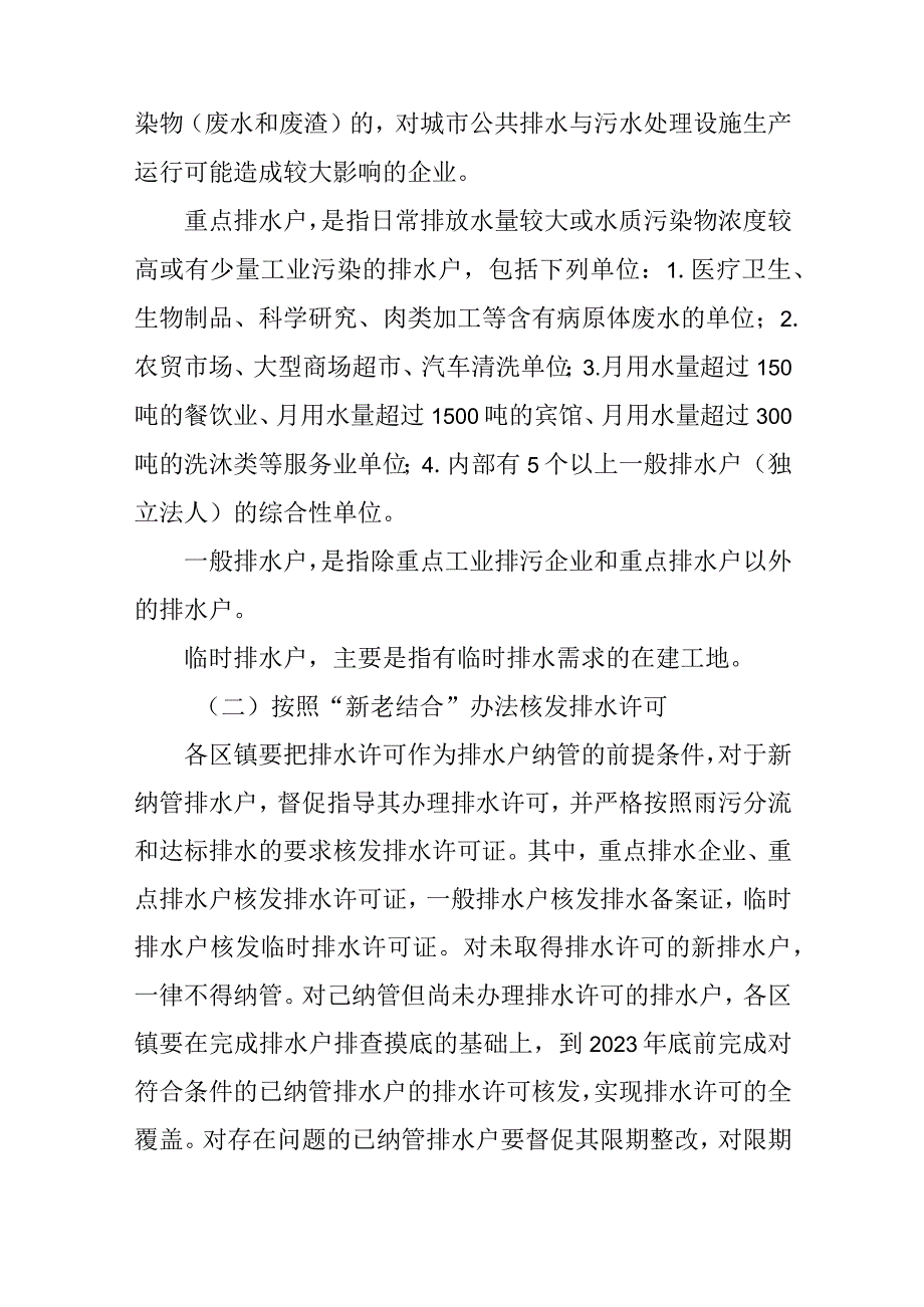 关于进一步加强全区城镇排水管理工作的实施方案.docx_第2页