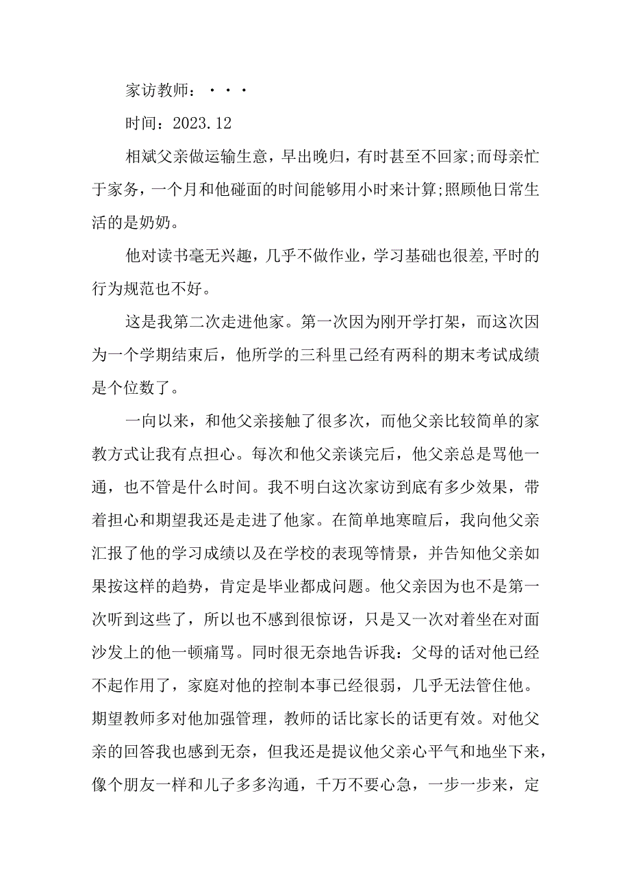 家访记录表内容.docx_第2页