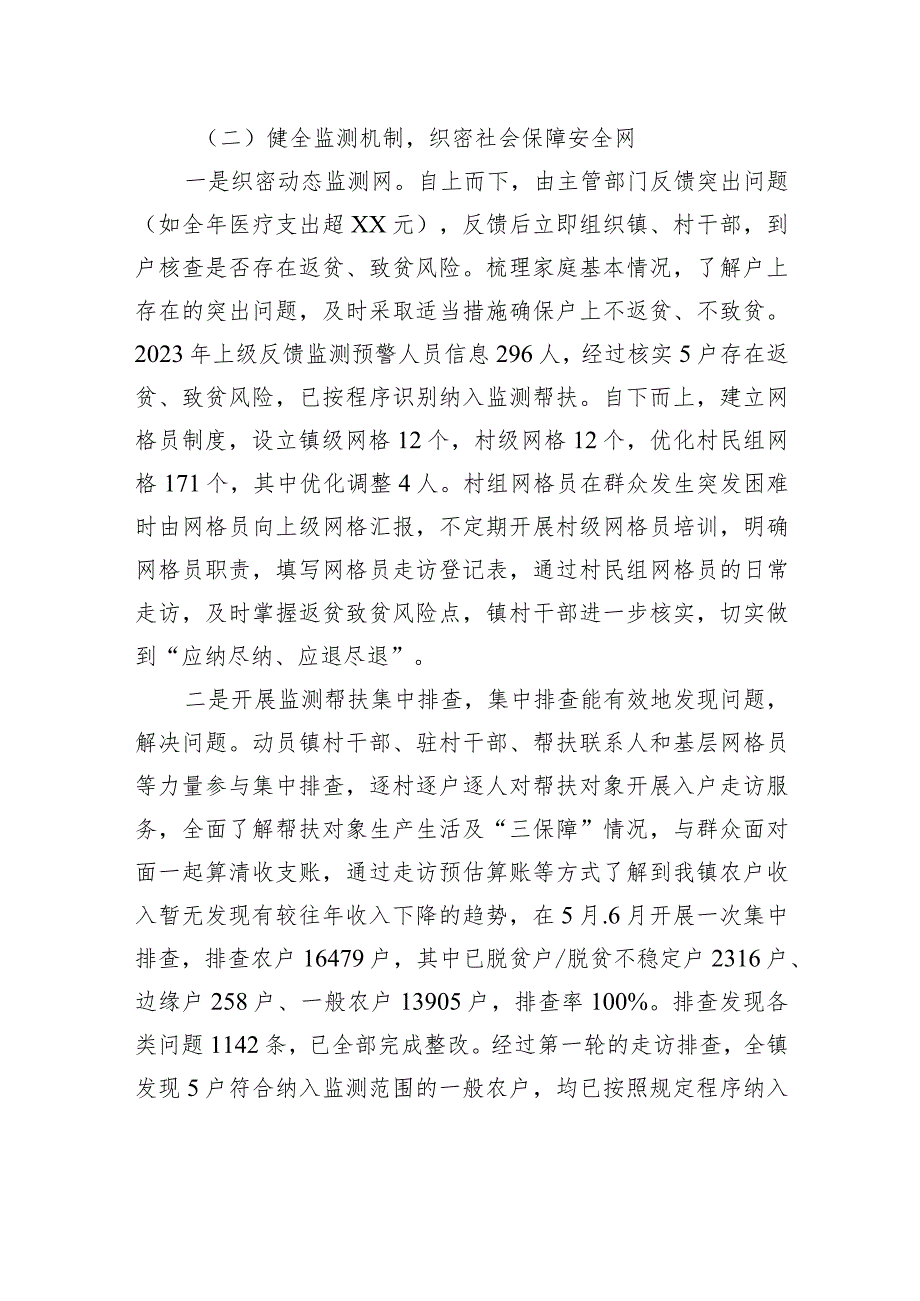 2023年巩固拓展脱贫攻坚同乡村振兴有效连接工作总结及2024年工作计划(20231226).docx_第2页