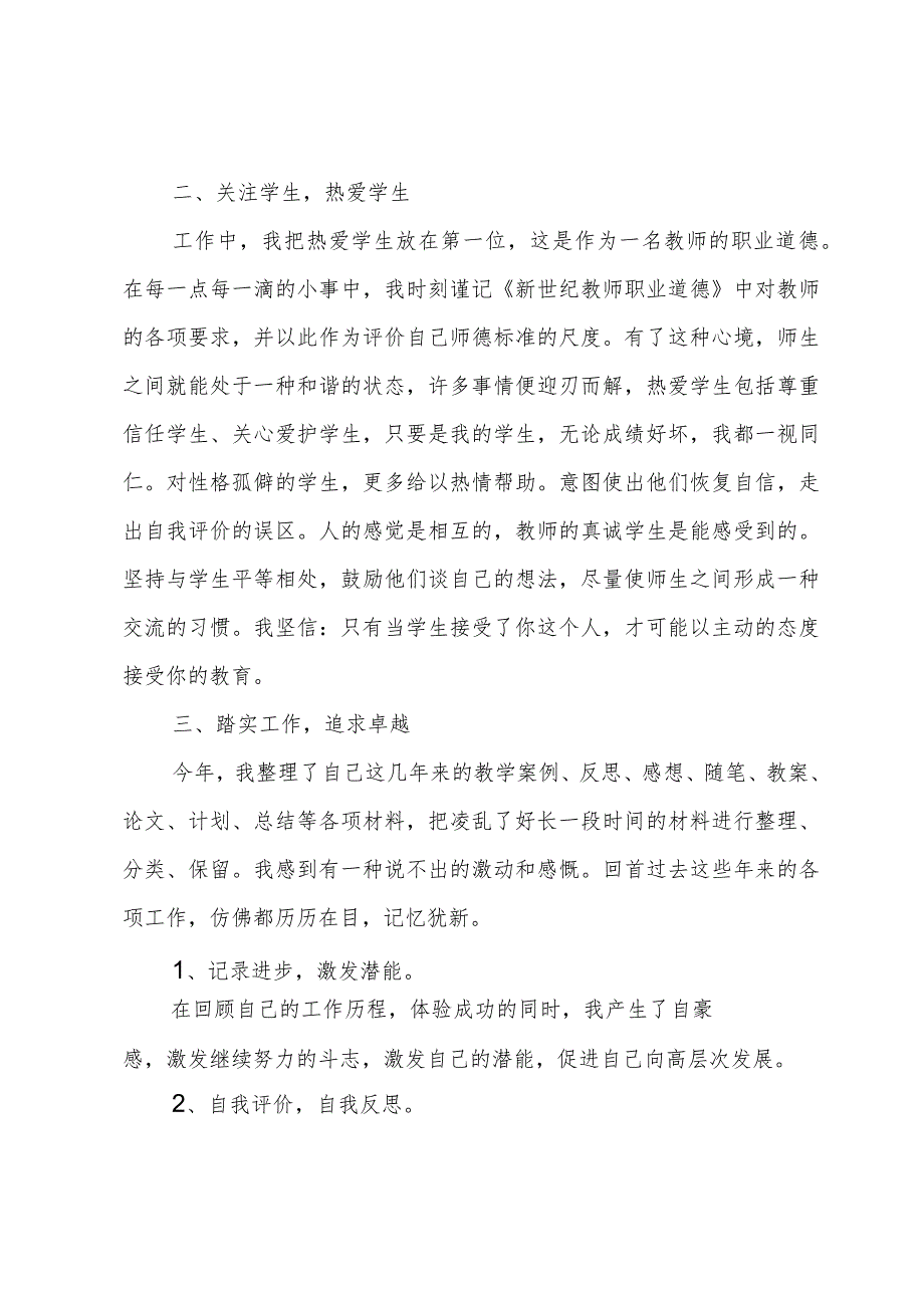 教师继续教育学习心得体会五篇范文.docx_第2页