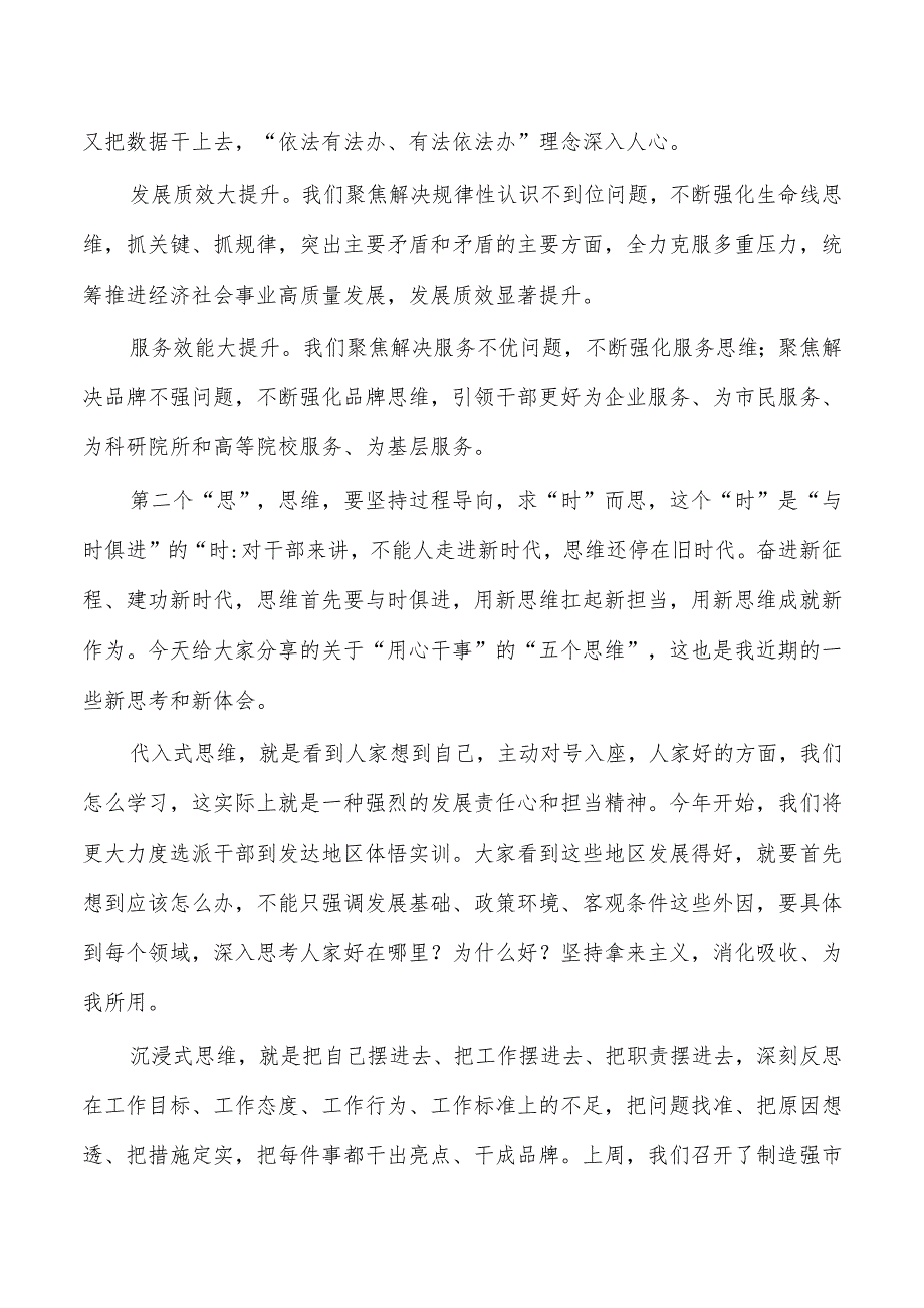 干部思考思维思想体会研讨发言.docx_第2页