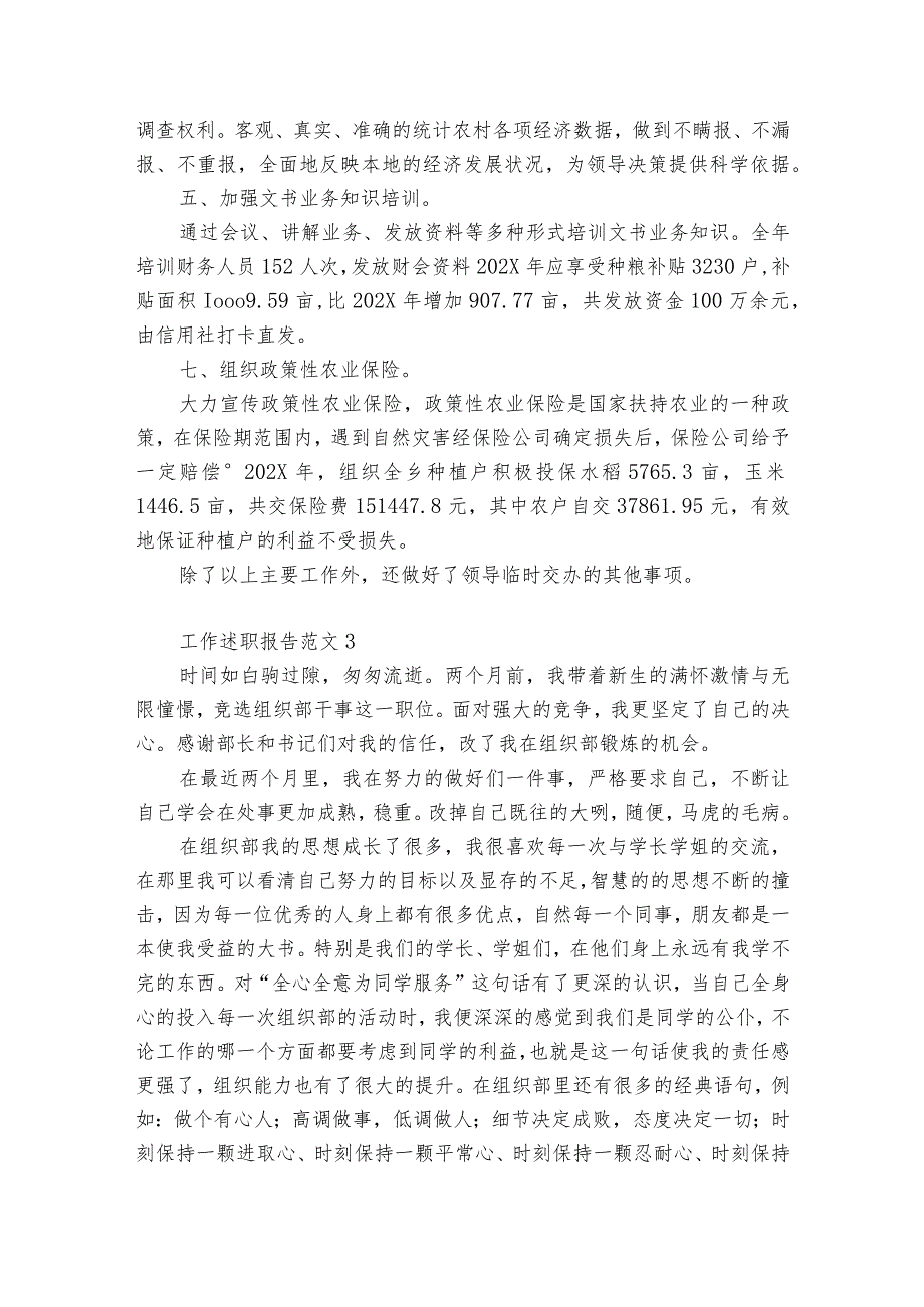 工作述职报告范文7篇 工作述职报告模板范文.docx_第3页